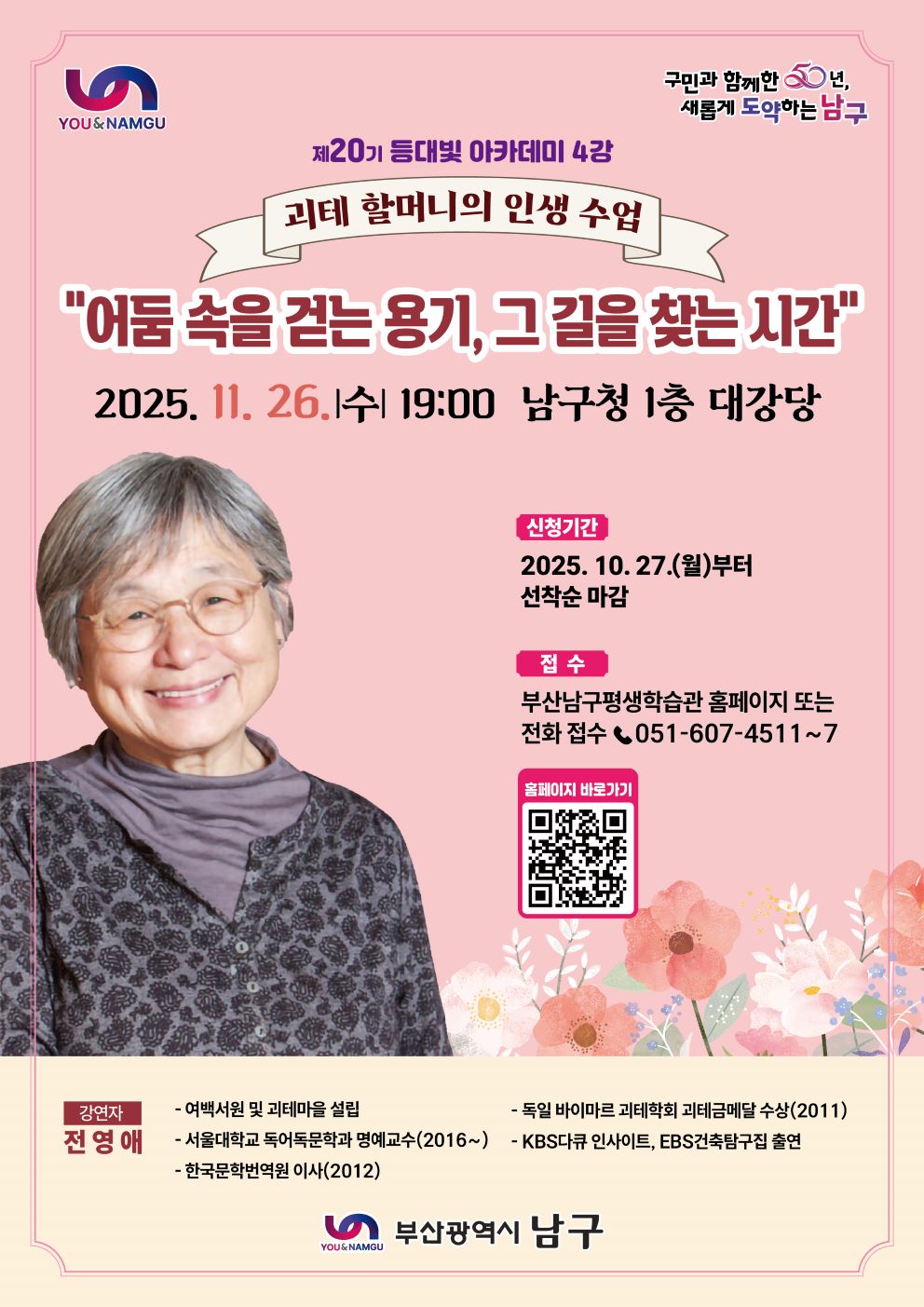 제20기 등대빛 아카데미 4강(전영애)