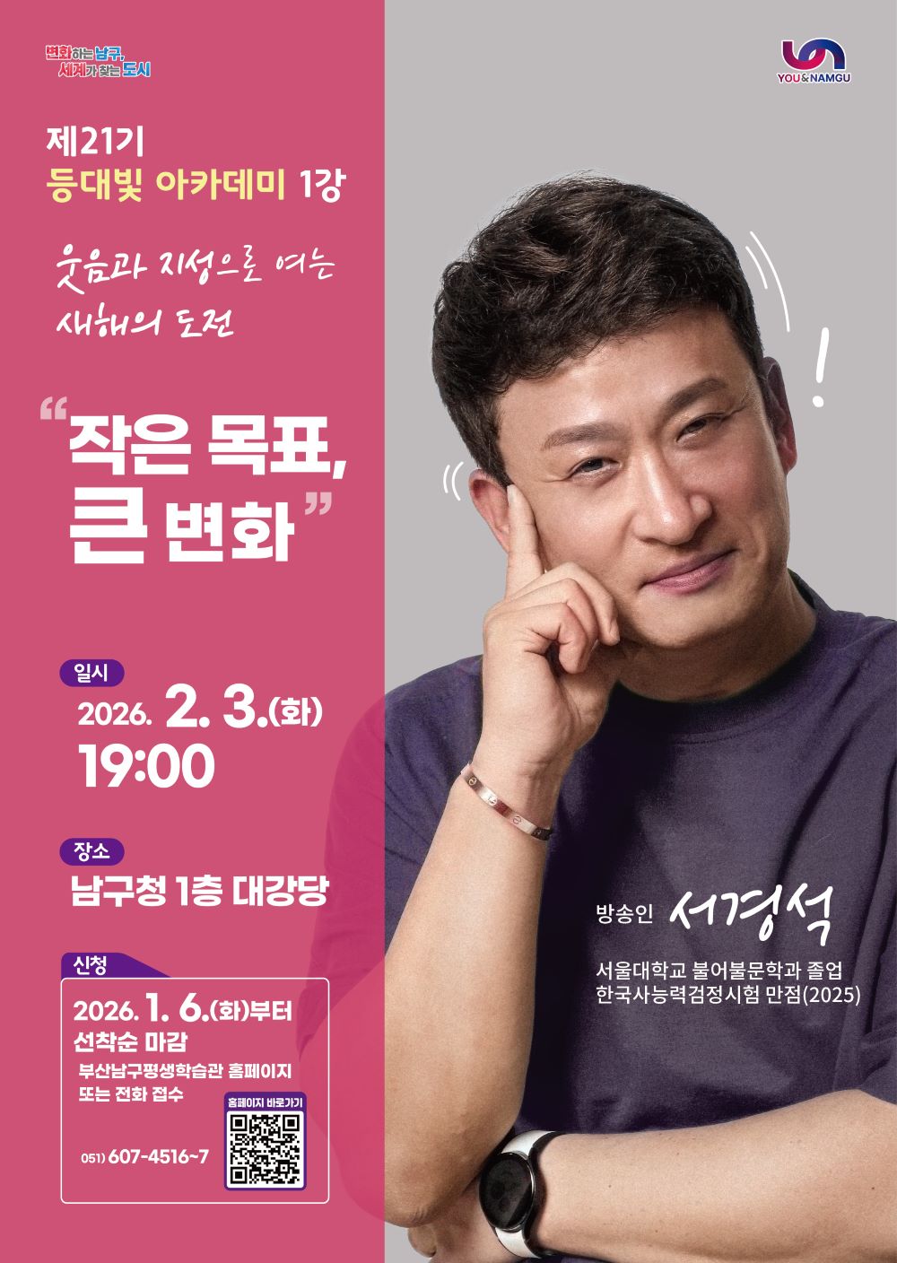 제21기 등대빛 아카데미 1강(서경석)