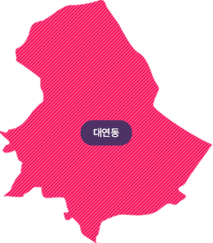대연동