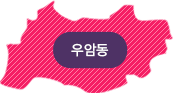 우암동