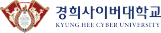 경희사이버대학교