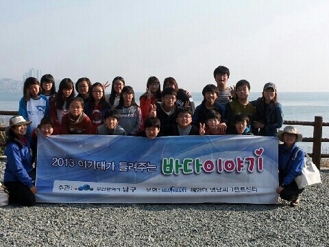 2013-11-15 이기대가 들려주는 바다이야기 사진자료