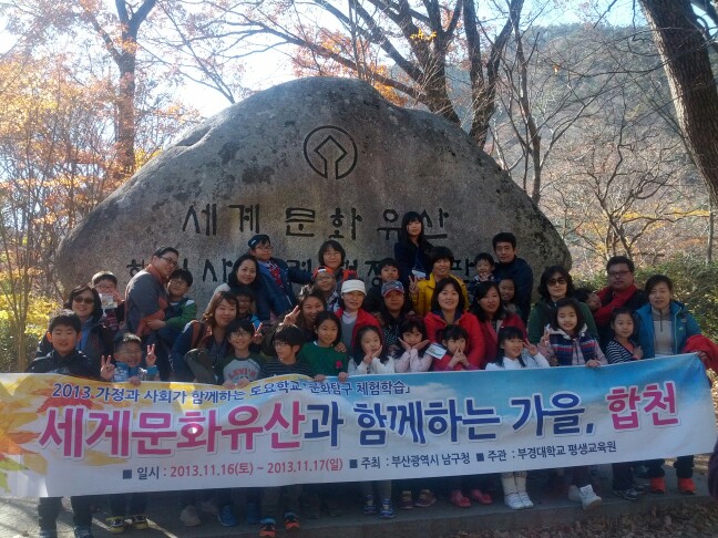 2013-11-16~11-17 세계문화유산과 함께하는 가을, 합천 사진자료