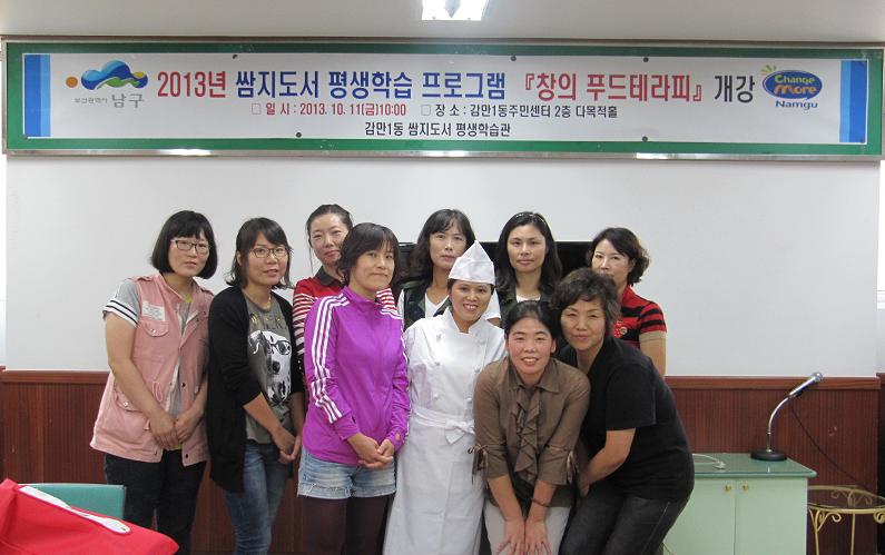 2013-10-11 창의 푸드테라피 사진자료