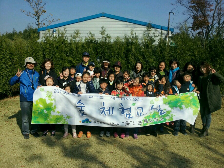 2013-11-23 숲이 들려주는 우리 마을 이야기(UN공원,대연수목원) 사진자료