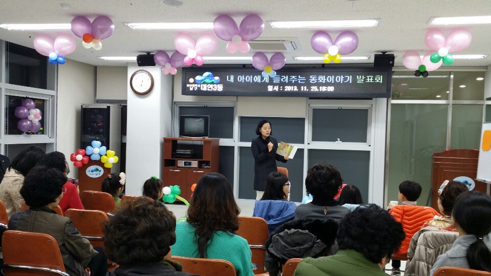 2013-11-25 내 아이에게 들려주는 동화이야기 사진자료