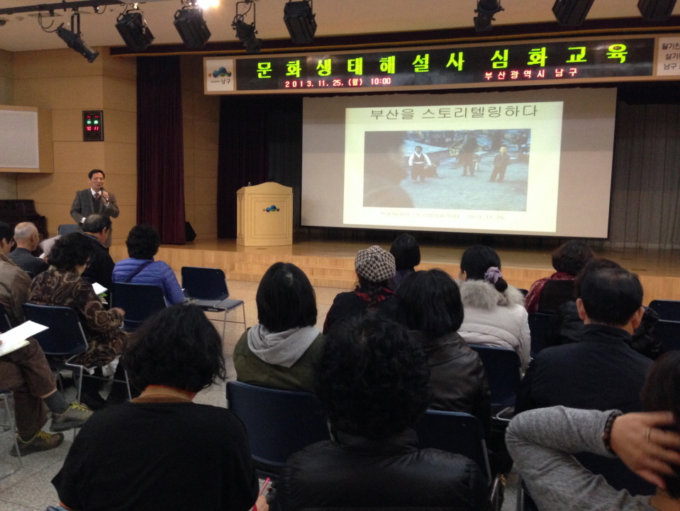 2013-11-25 문화생태해설사 심화교육 사진자료