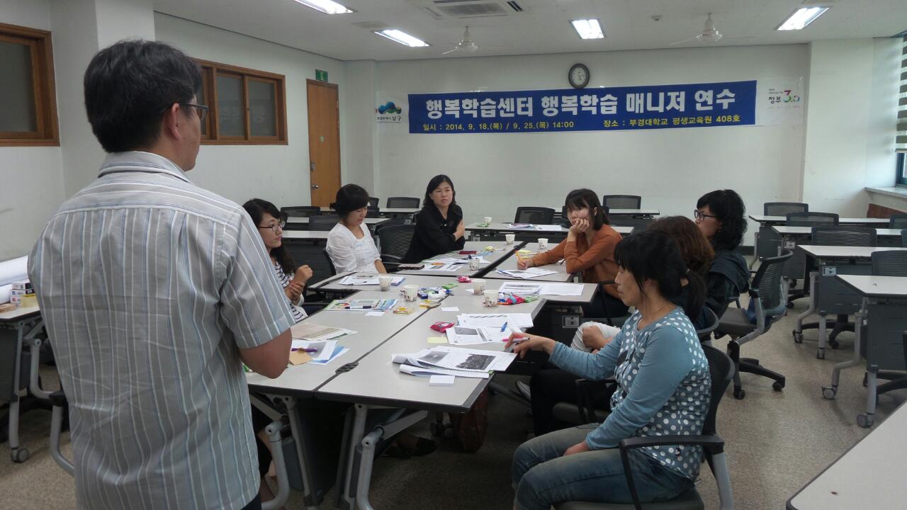 쌈지도서평생학습관 담당자 및 활동가 역량강화 연수(2014.09.25) 사진자료