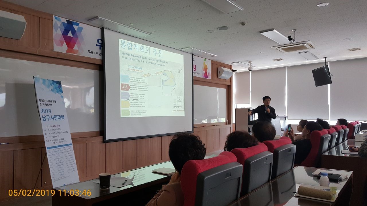 2019남구시민대학(7차시)-부산항은 부산의 특별한 미래입니다 사진자료