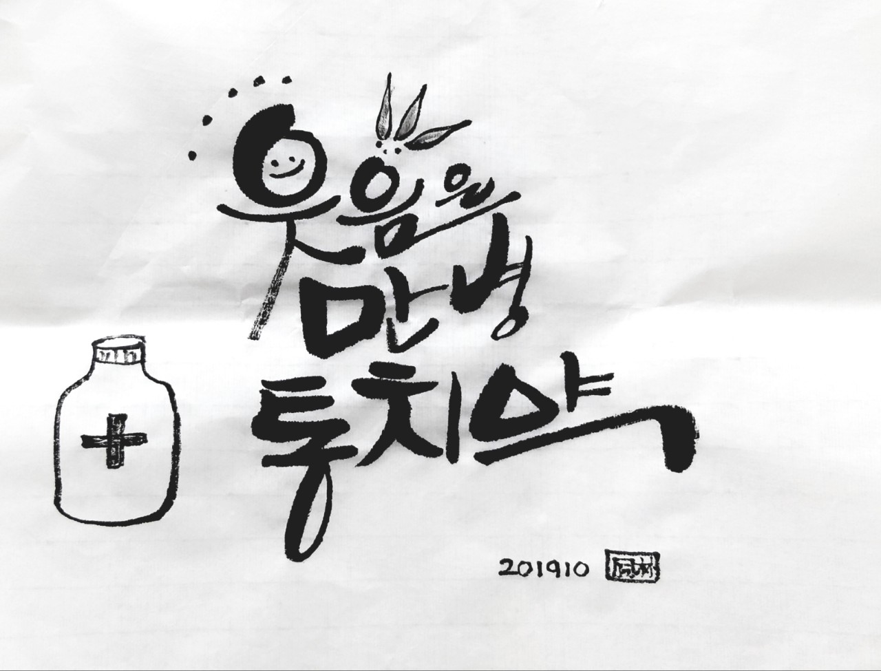 2019 손따라 마음따라 캘리그라피 사진자료