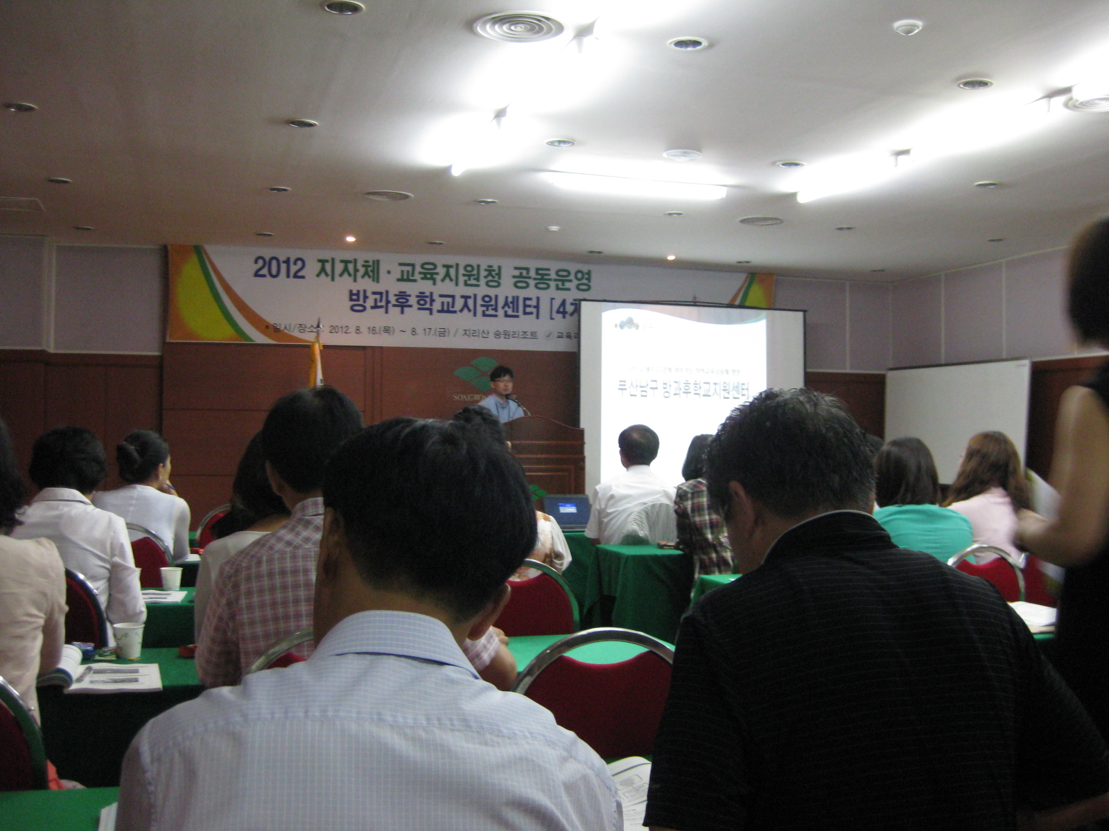 2012 지자체·교육지원청 공동운영 방과후학교 지원센터 [4차] 컨설팅 사진자료