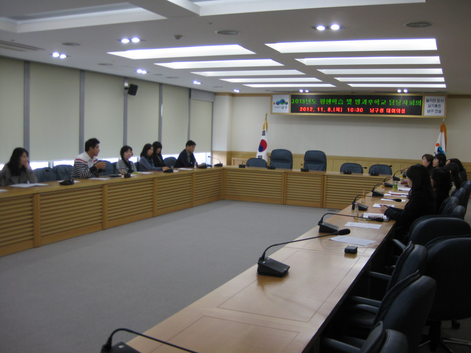 2013년도 평생학습 및 방과후학교 관련 부서(사업소) 담당자회의 개최 사진자료