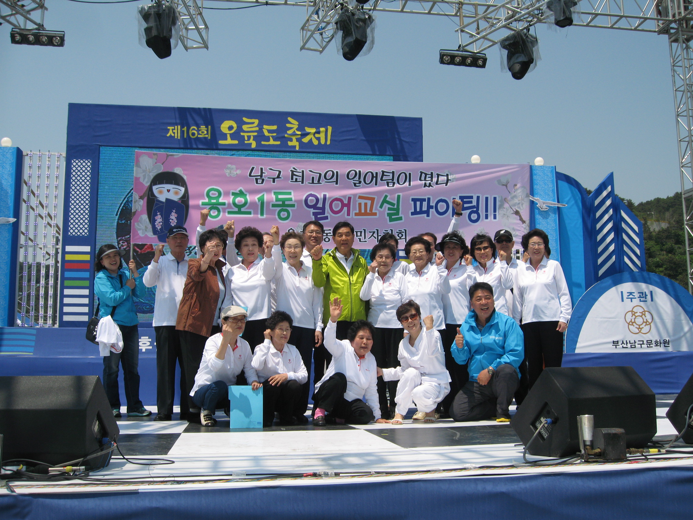 제16회 오륙도축제 주민자치회 동아리경연대회 사진자료