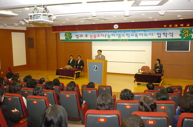 방과후 학교 강사 양성과정 수강생 입학식 사진자료