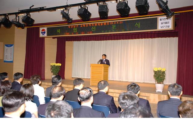 부산남구 교육인적자원개발벨트사업 선포식 사진자료