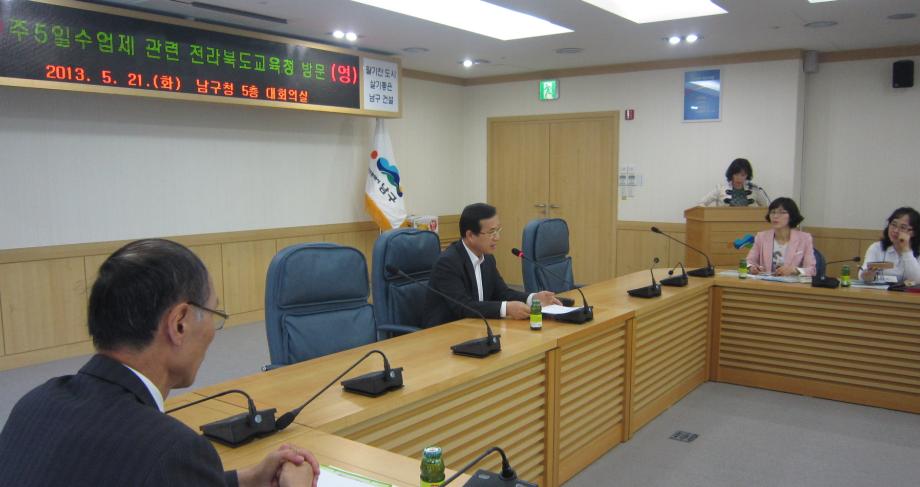 2013-05-21 전라북도교육청 방문 사진자료
