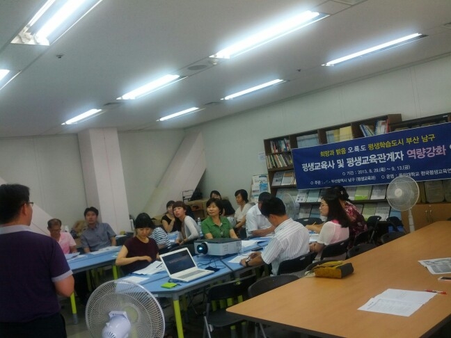 2013-08-29 평생교육사 및 평생교육관계자 연수 사진자료