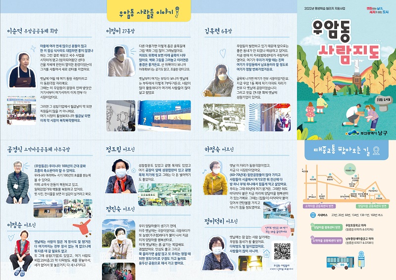2022 우암동 사람지도 사진자료