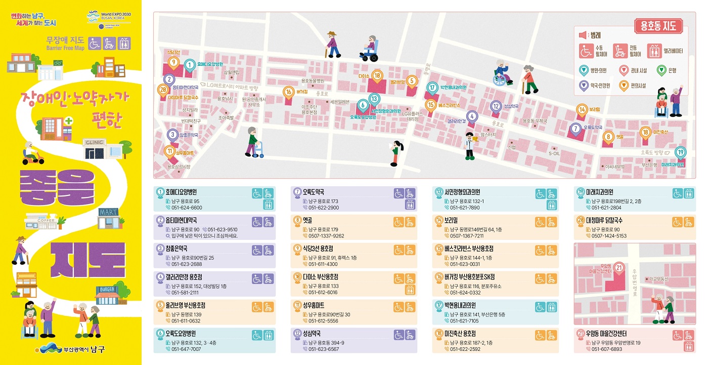 장애인과 노약자가 편한 「좋을 지도」 사진자료