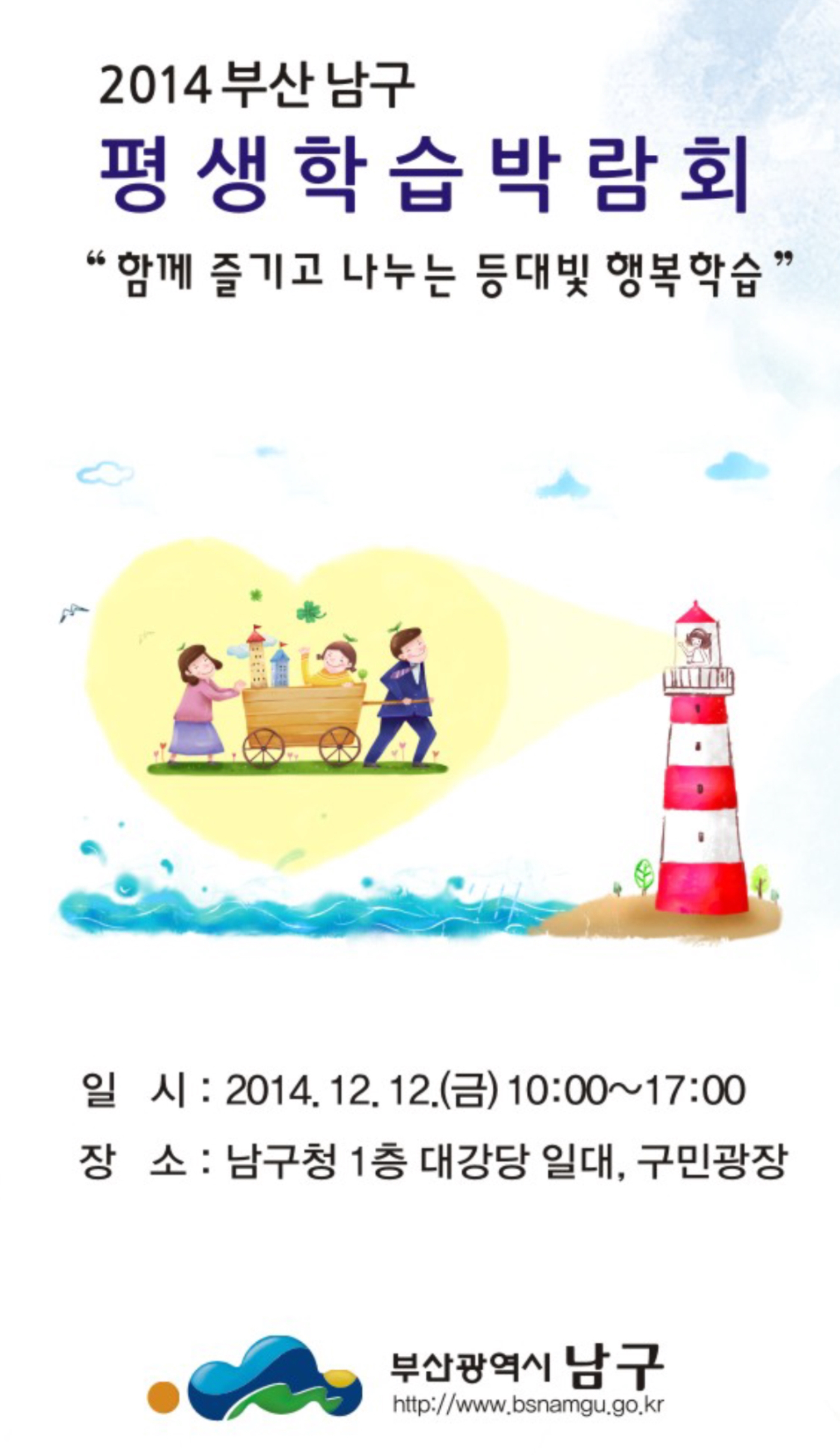 2014 부산 남구 평생학습박람회 포스터2.jpg