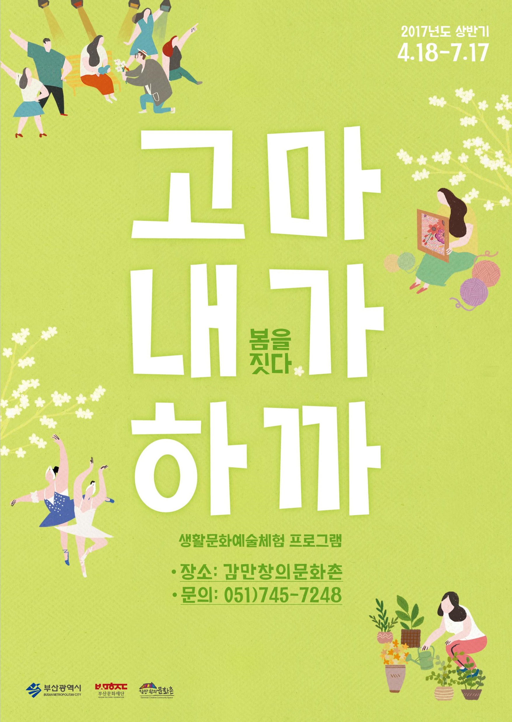 2017년 고마내가하까 포스터.jpg