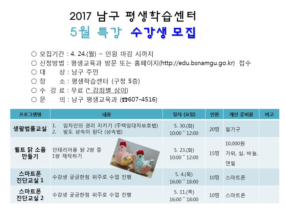2017 남구 평생학습센터 5월 특강 수강생 모집.jpg