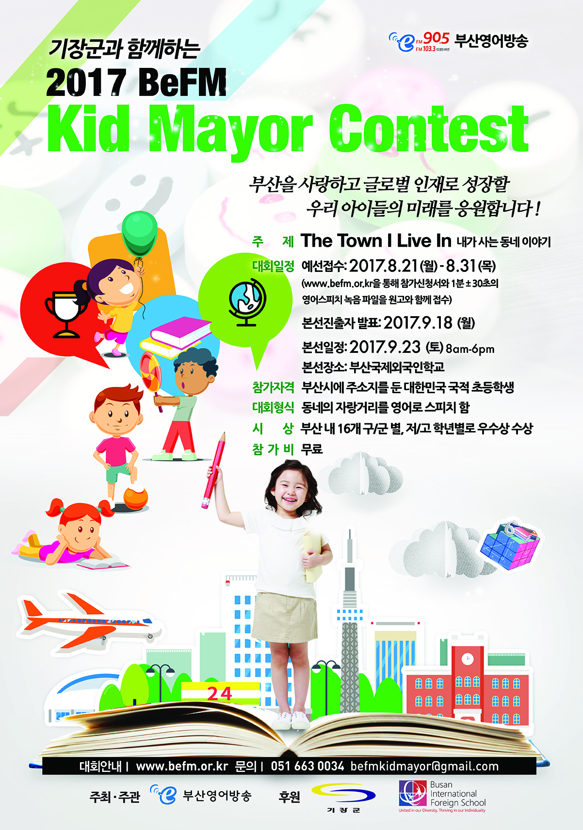 [포스터]2017Kid Mayor Contest-최종.jpg