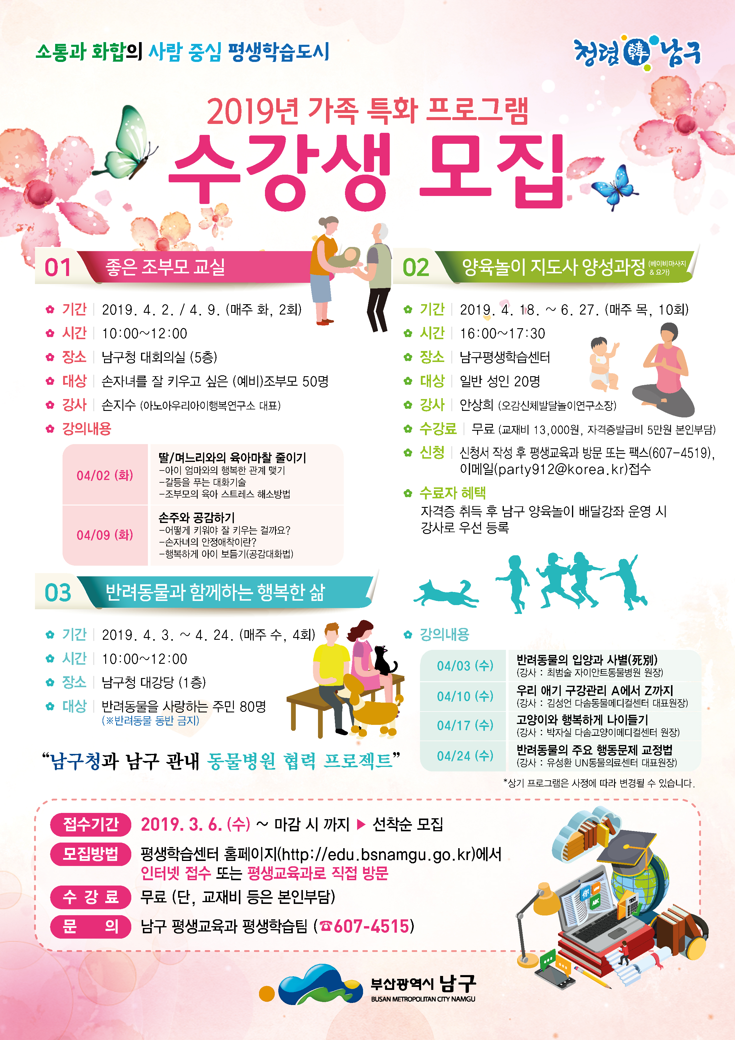 남구청-가족특화프로그램전단(A4)02-01.jpg