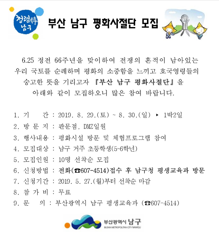 부산 남구 평화사절단 모집1.png