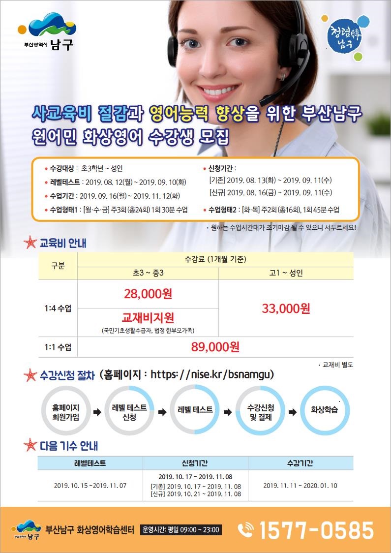 2019 5기 원어민 화상학습 전단 1.jpg