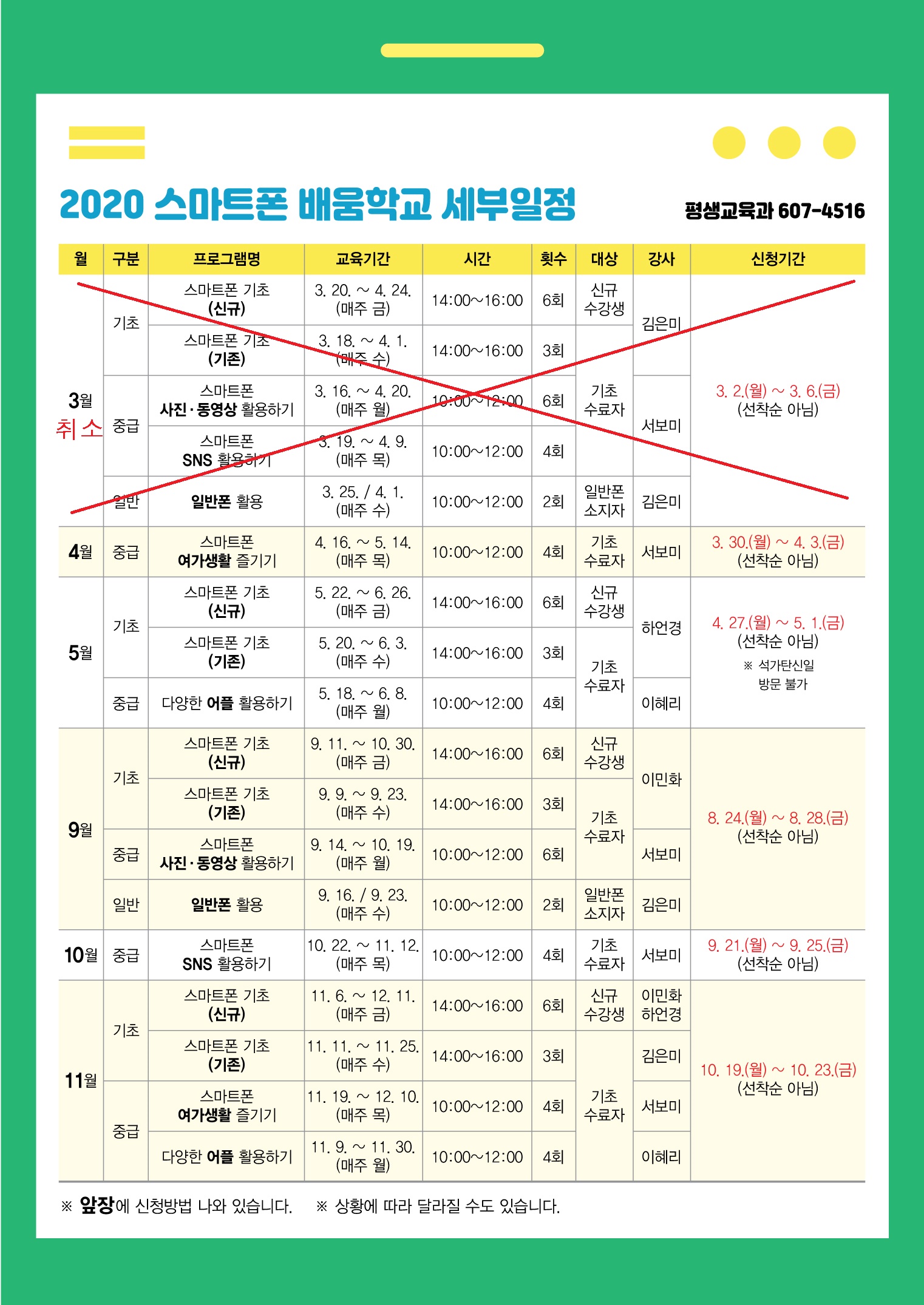 스마트폰 배움학교 전단2(3월 취소).jpg