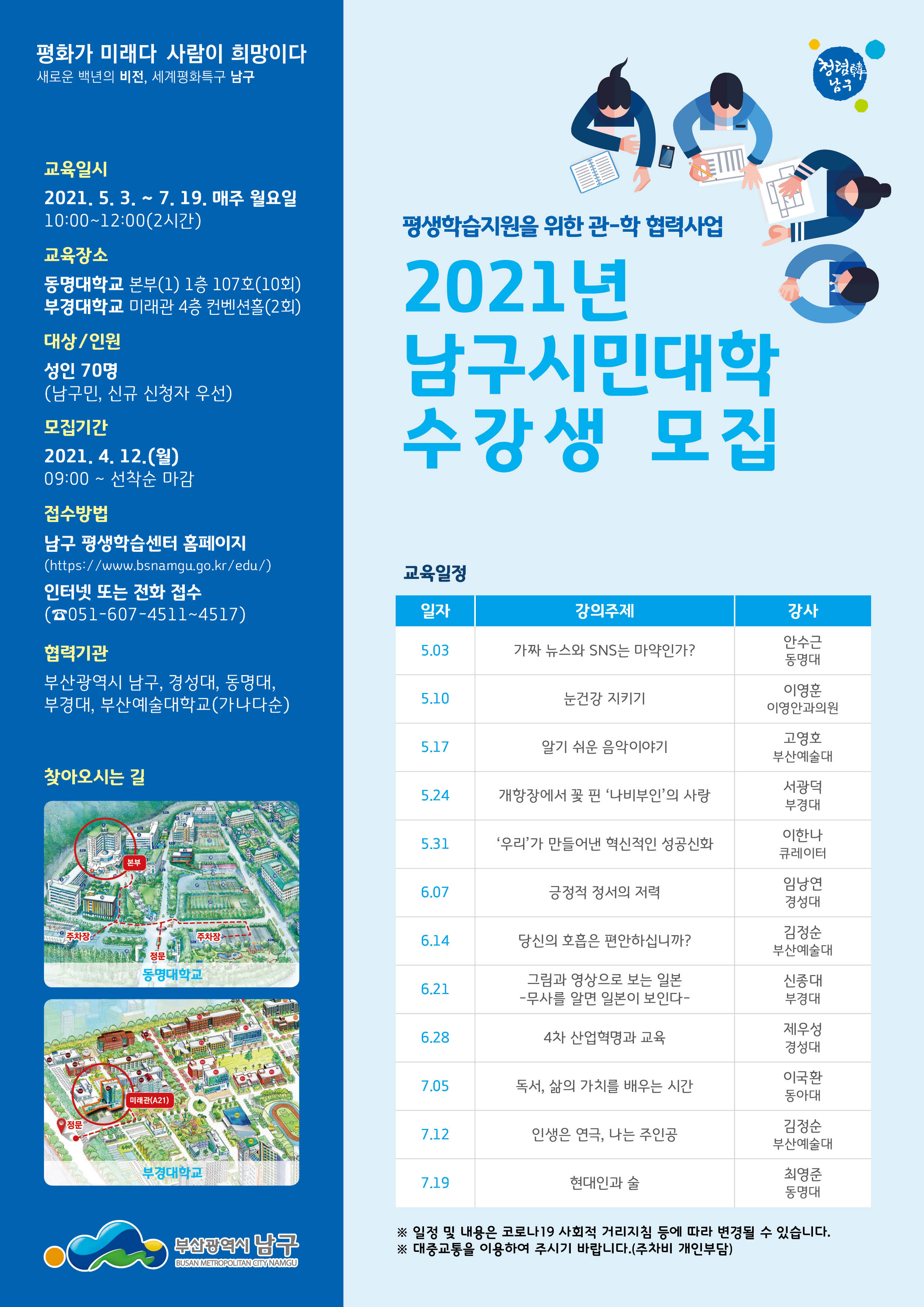 2021년 남구시민대학 수강생 모집(안).jpg