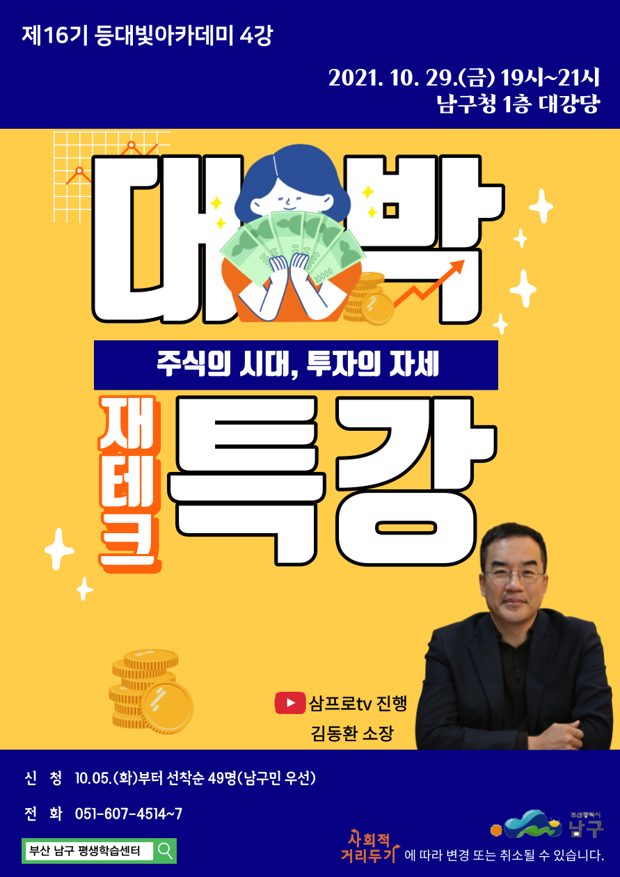 20211029_제16기 등대빛아카데미 4강김동환.png