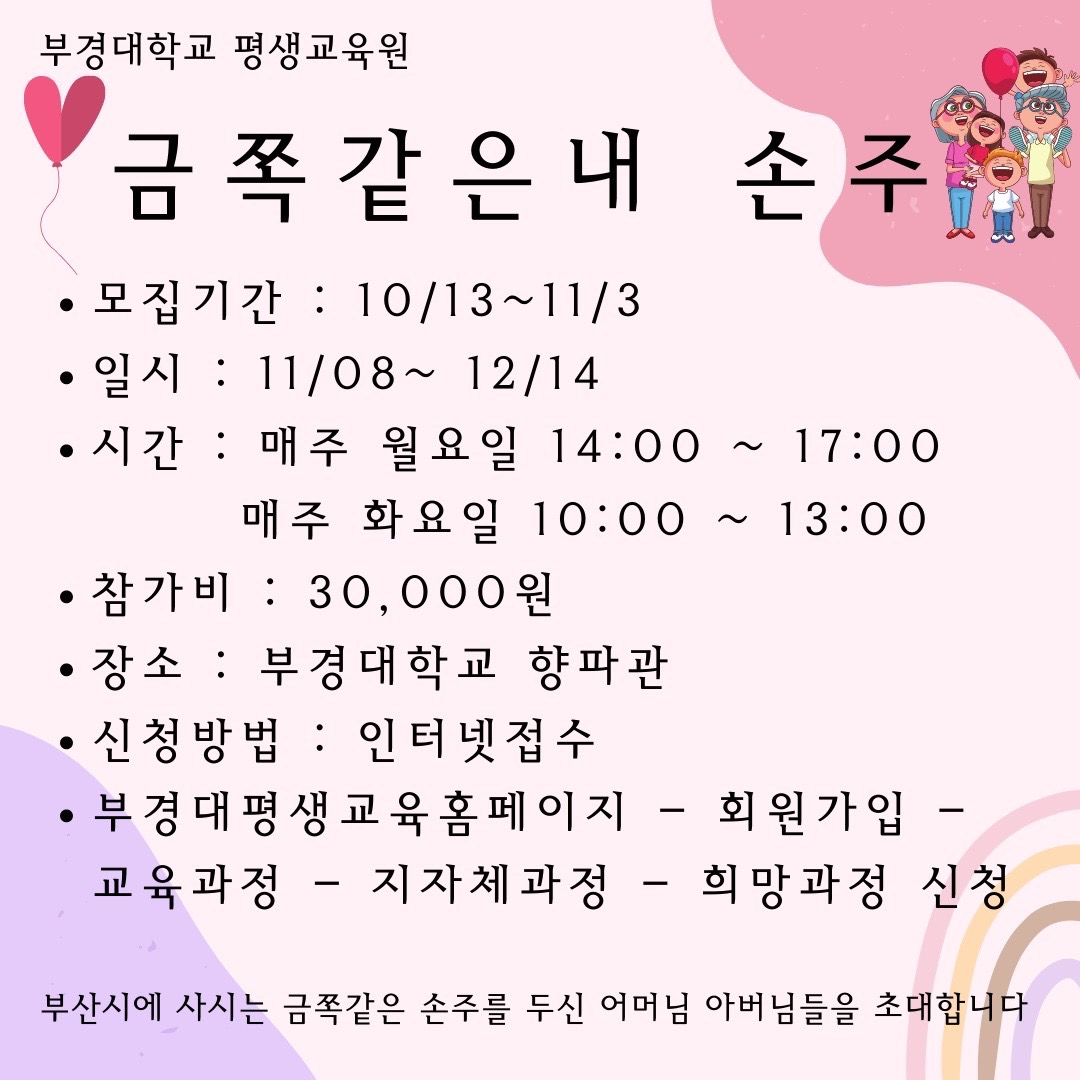 부경대 금쪽같은 내 손주.jpg
