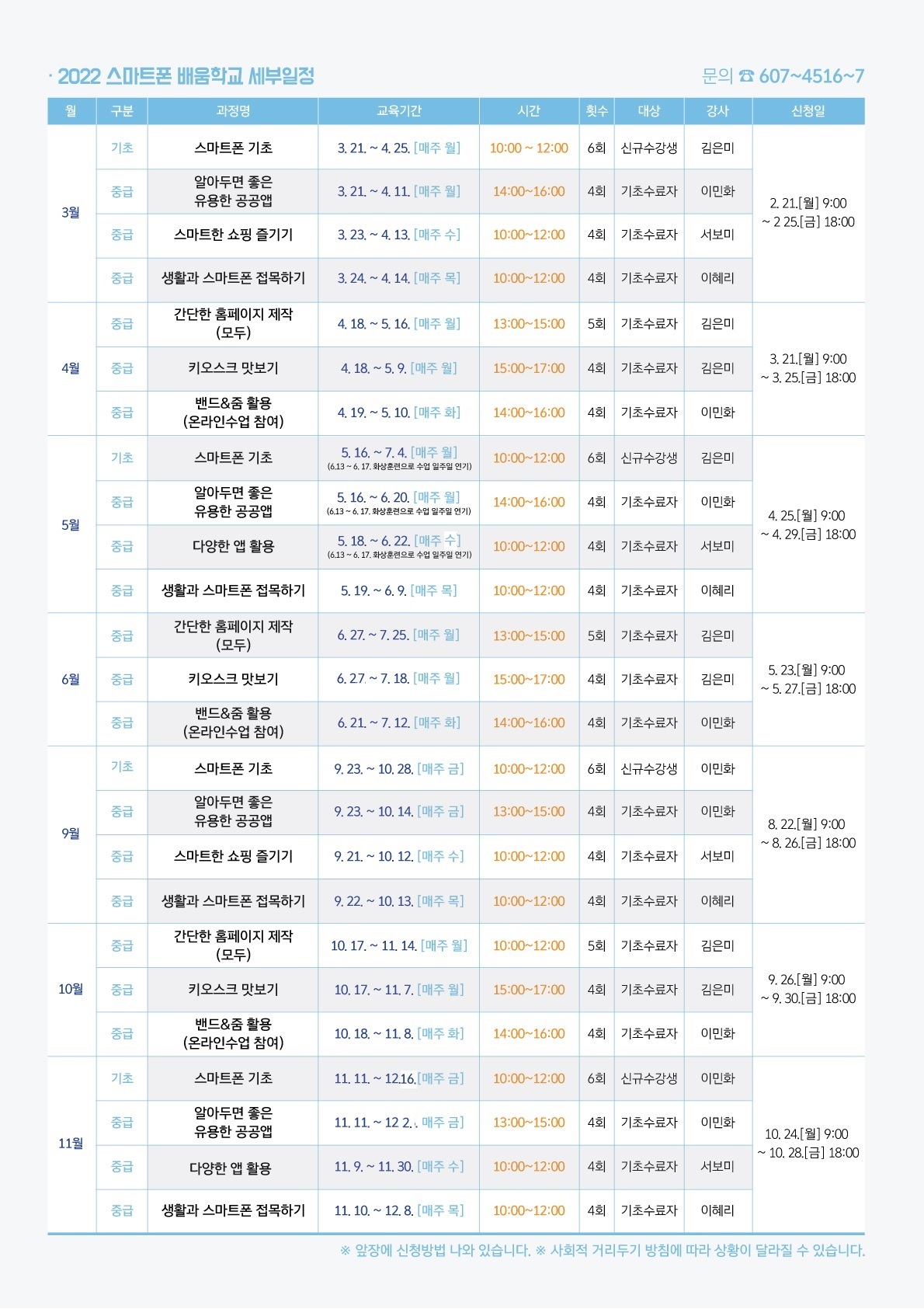 스마트폰 배움학교 전단(뒤).jpg