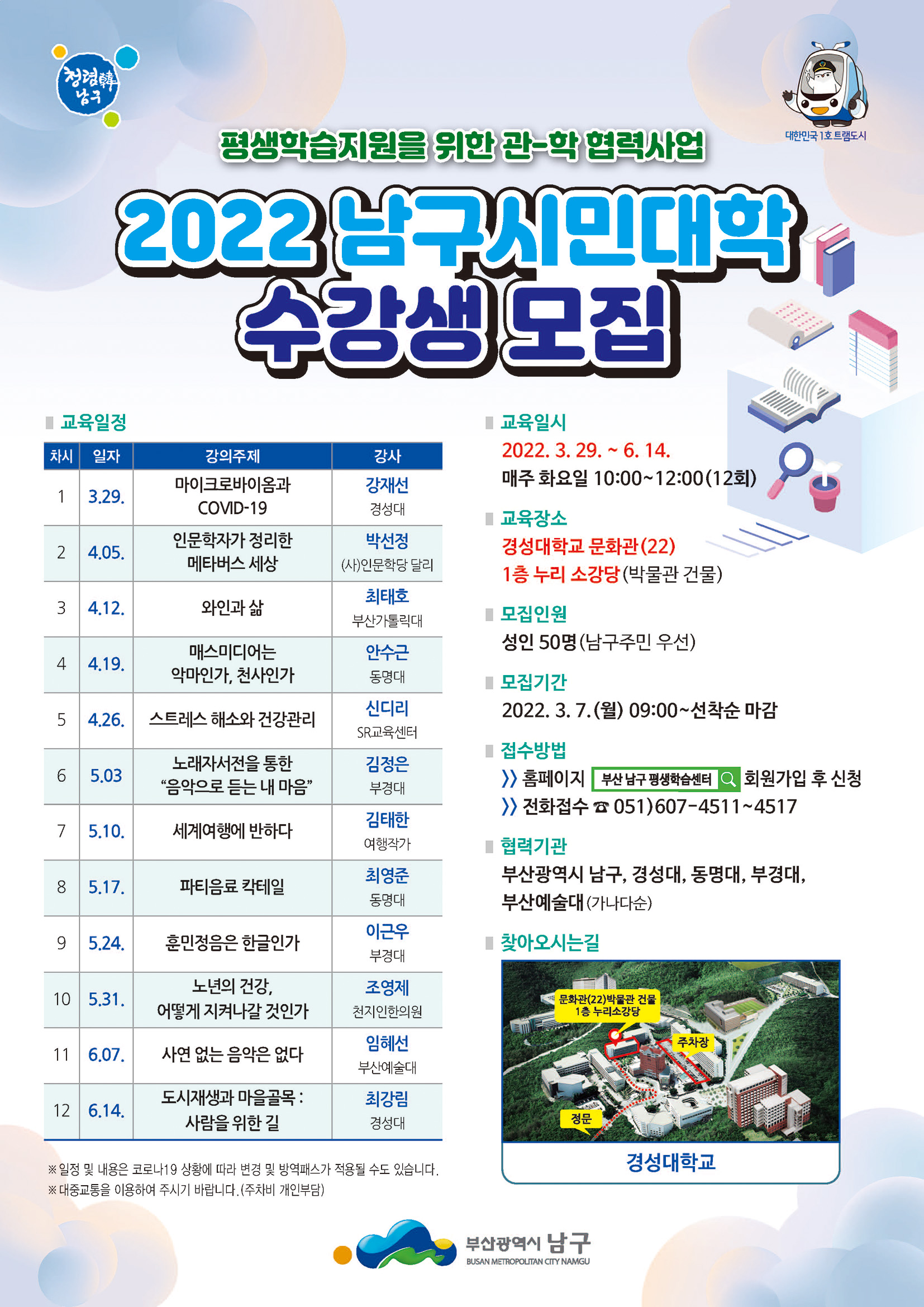 ★(최종)2022 남구시민대학 수강생 모집 홍보물.jpg