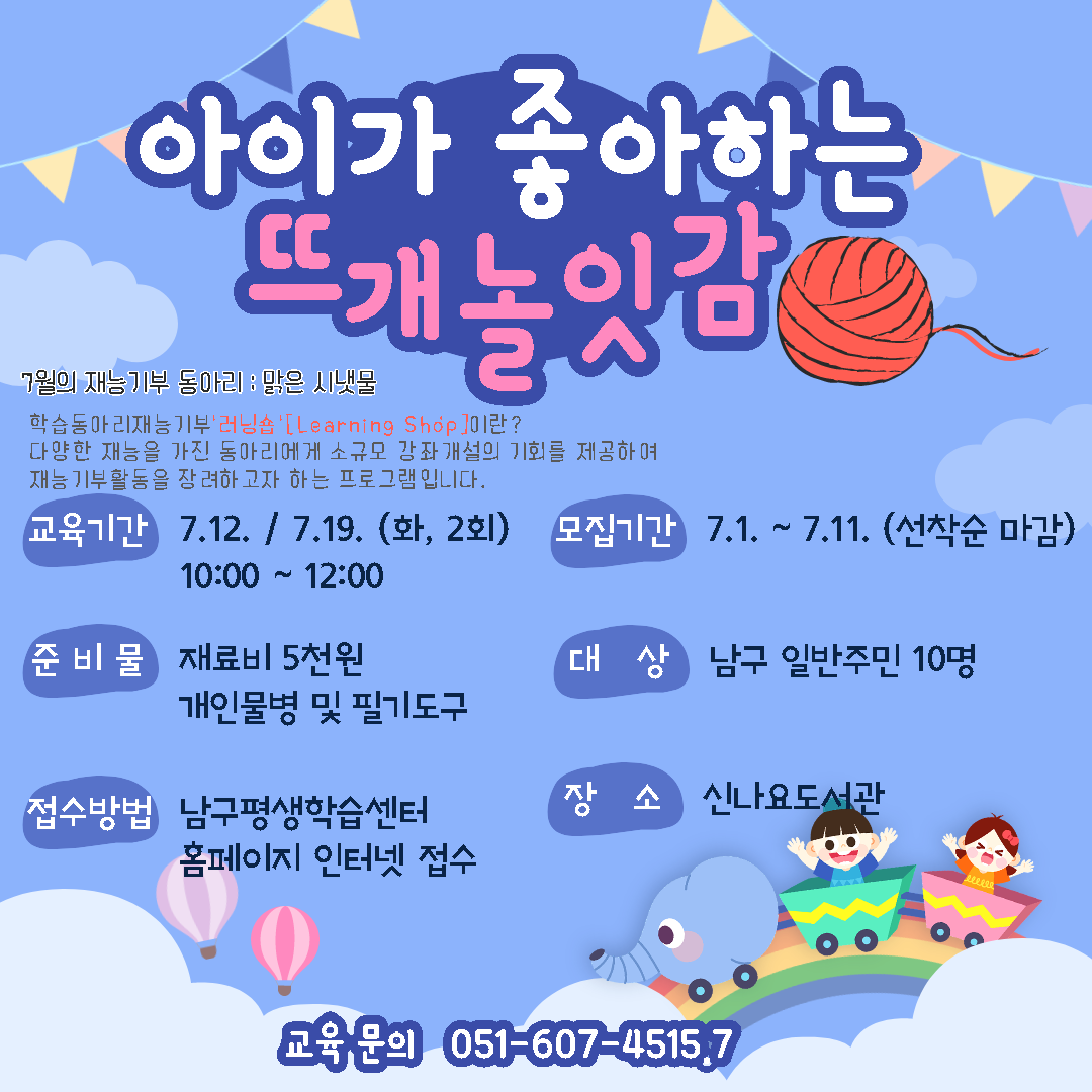 2022 아이가 좋아하는 뜨개 놀이감_안내문.png