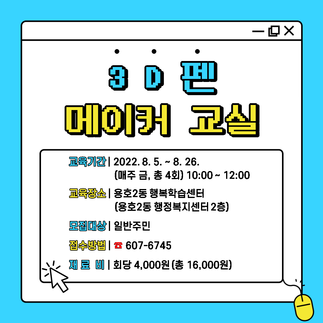 3D펜 메이커교실_안내문.png