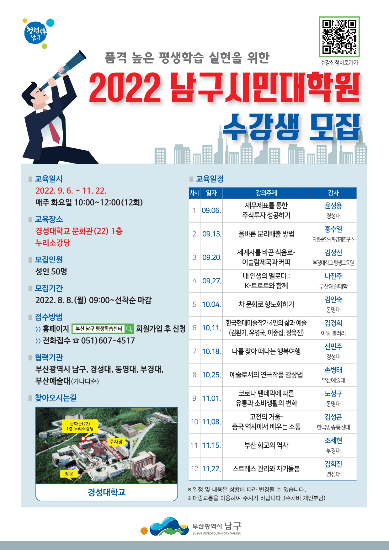 2022년 남구시민대학원 수강생 모집.jpg