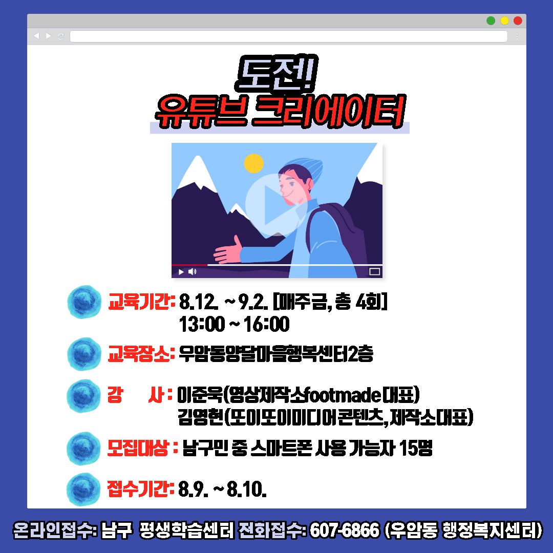 유튜브크리에이터_안내문(수정).png