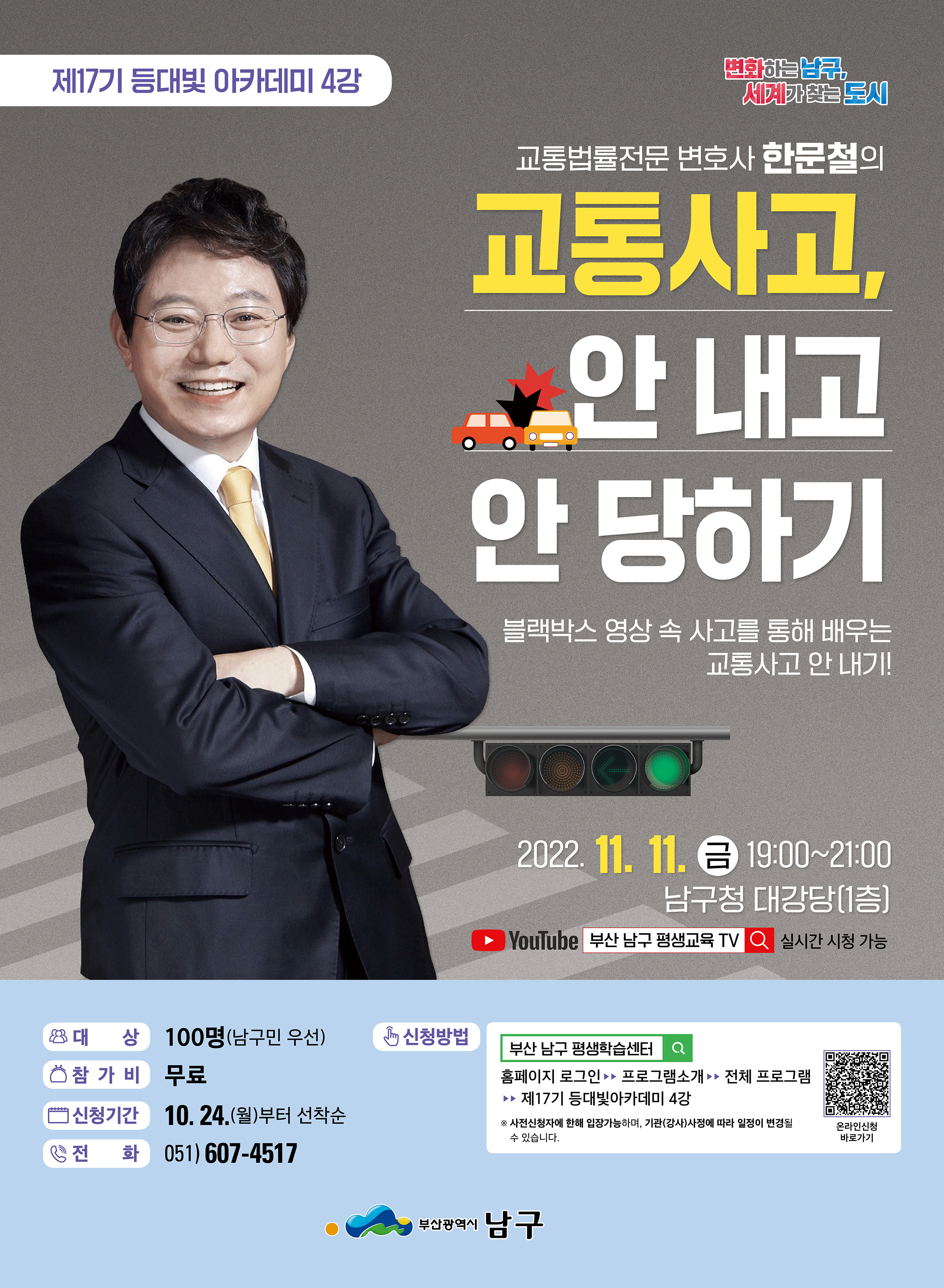 ★(최종)제17기 등대빛아카데미 4강.jpg