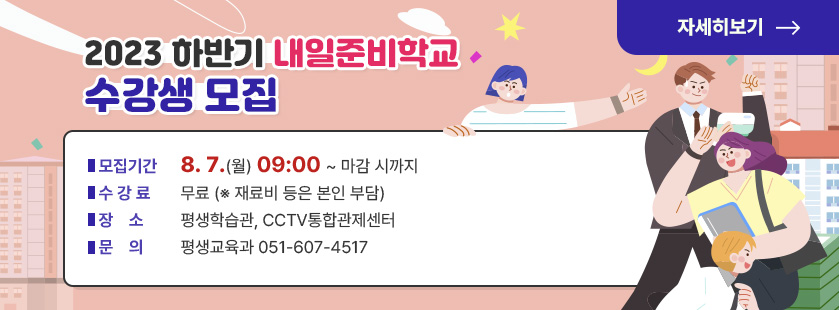 popup_edu20230712_03.jpg