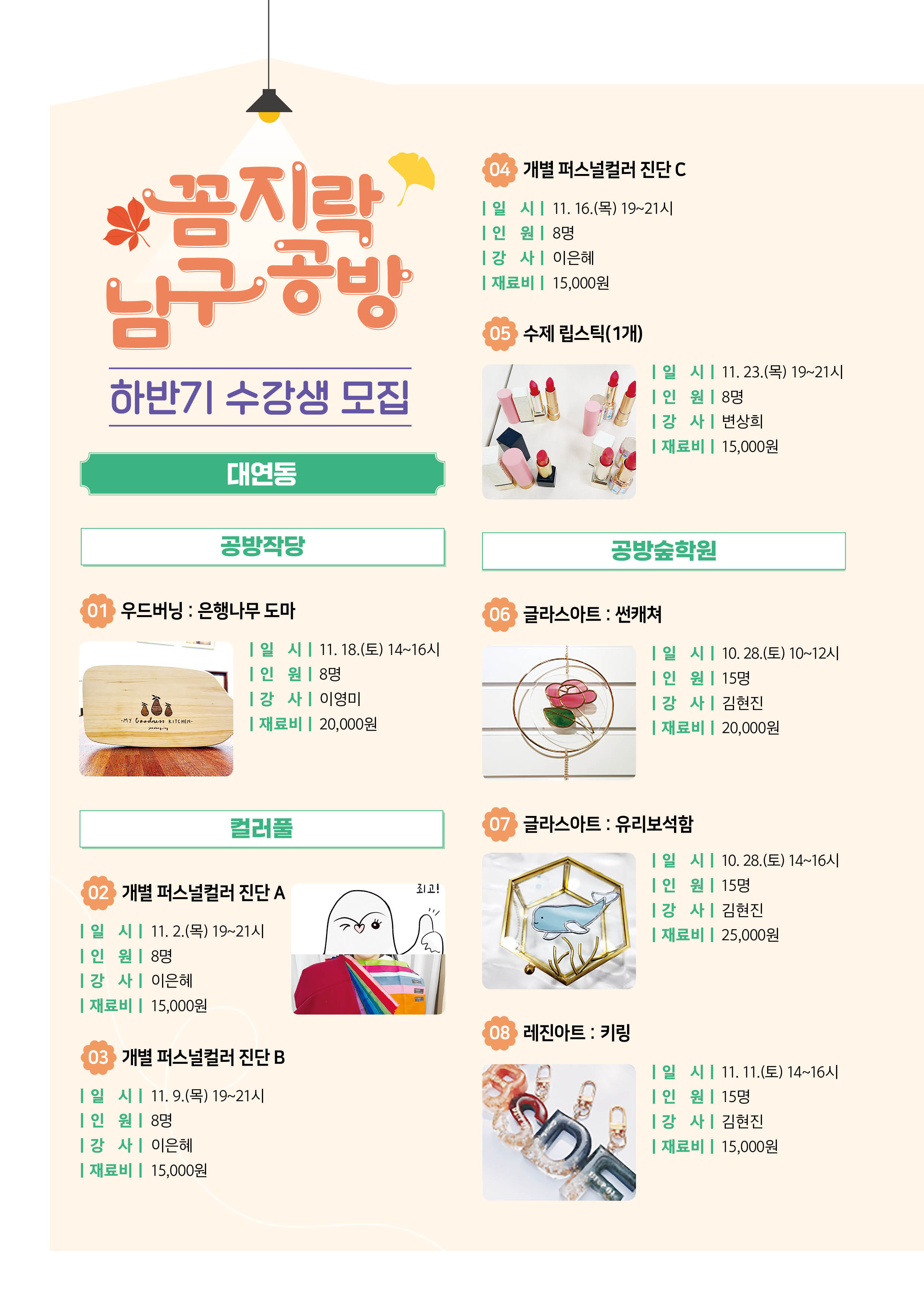 하반기 꼼지락 남구 공방 홍보물 2.jpg