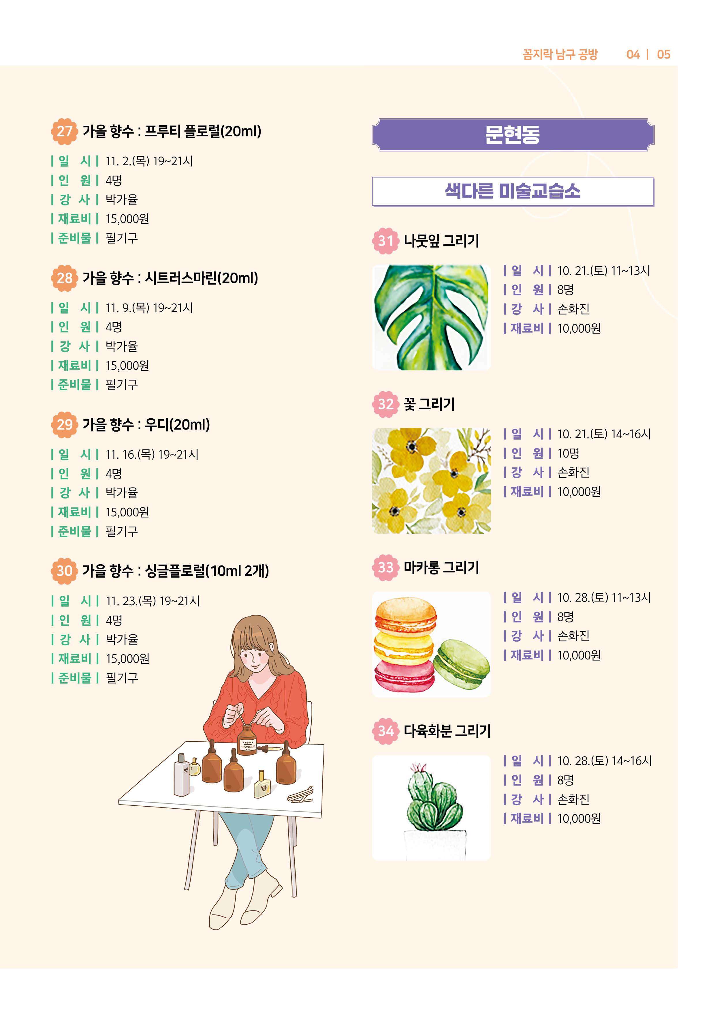 하반기 꼼지락 남구 공방 홍보물 5.jpg