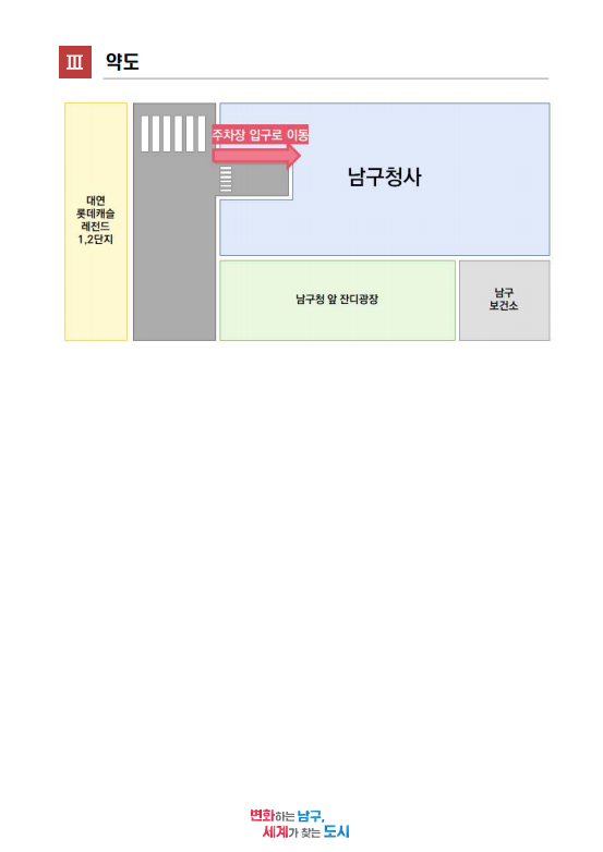 약도대연롯데캐슬레전드 1,2단지주차장 입구로 이동남구청사남구청 앞 잔디광장남구 보건소