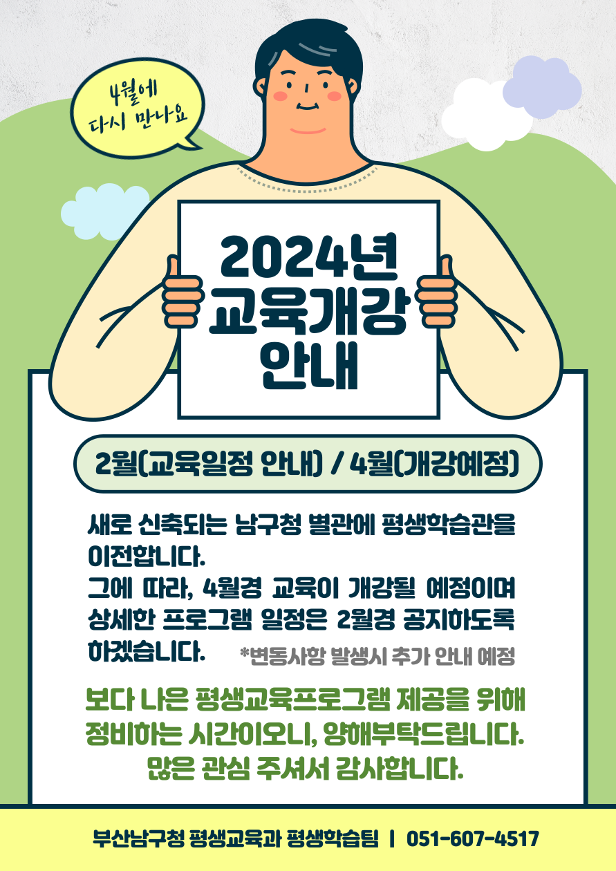 ★2024년 개강관련 공지.png