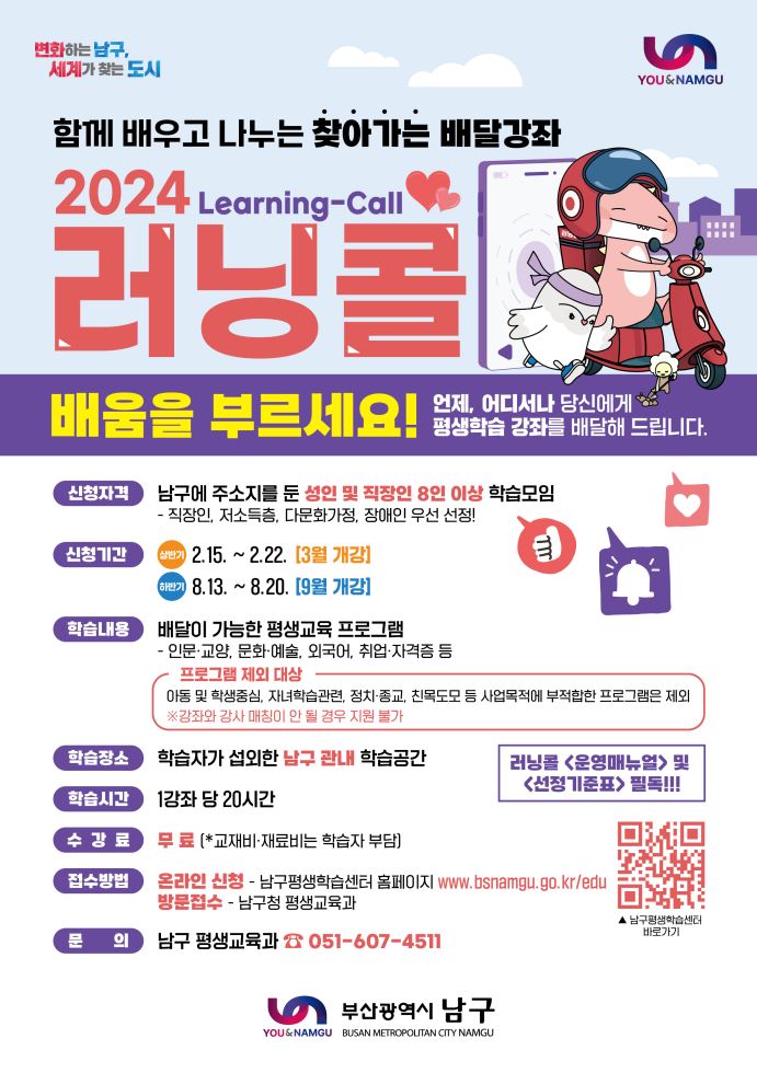 러닝콜전단.JPG