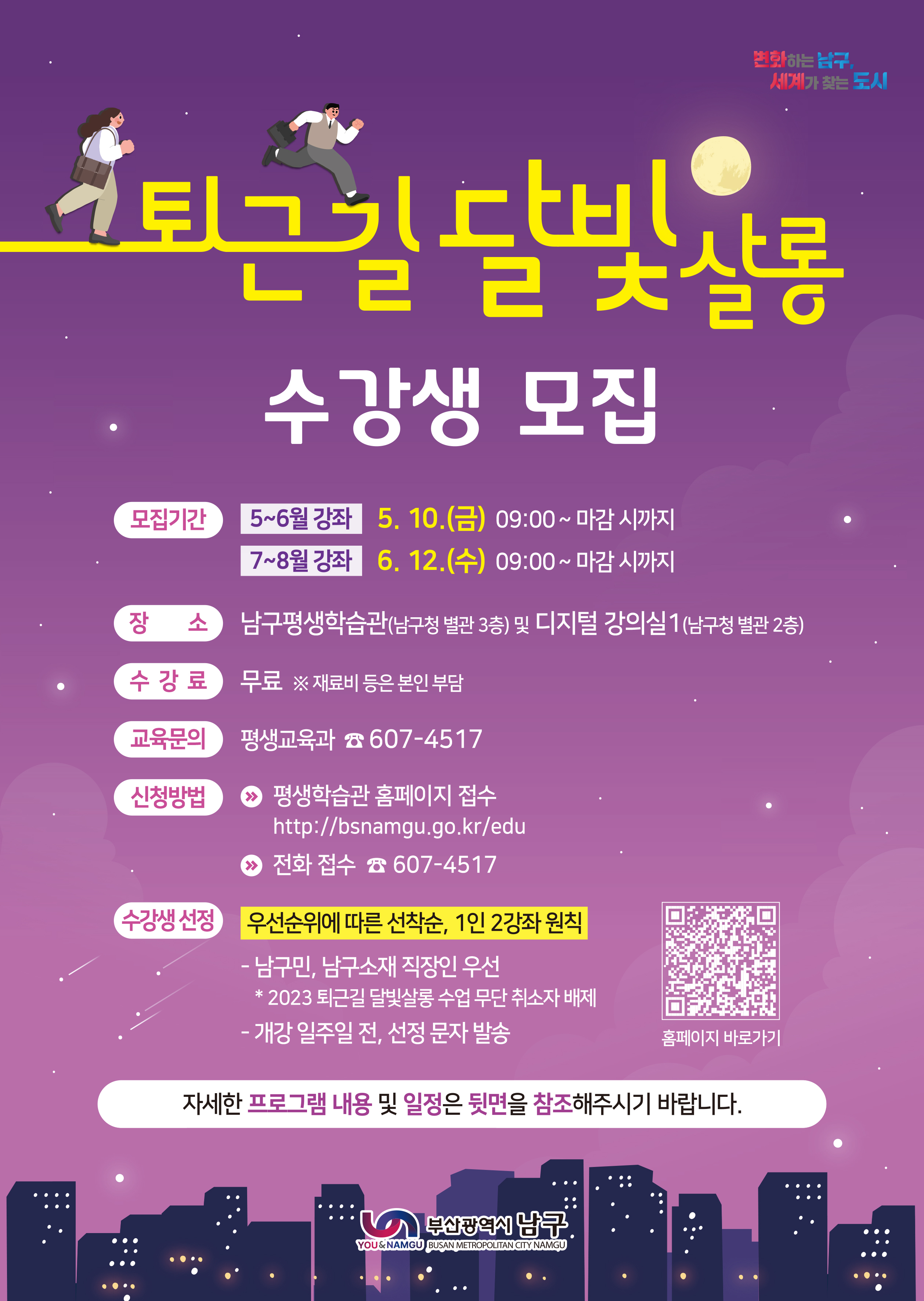 남구 달빛살롱_전단1.jpg