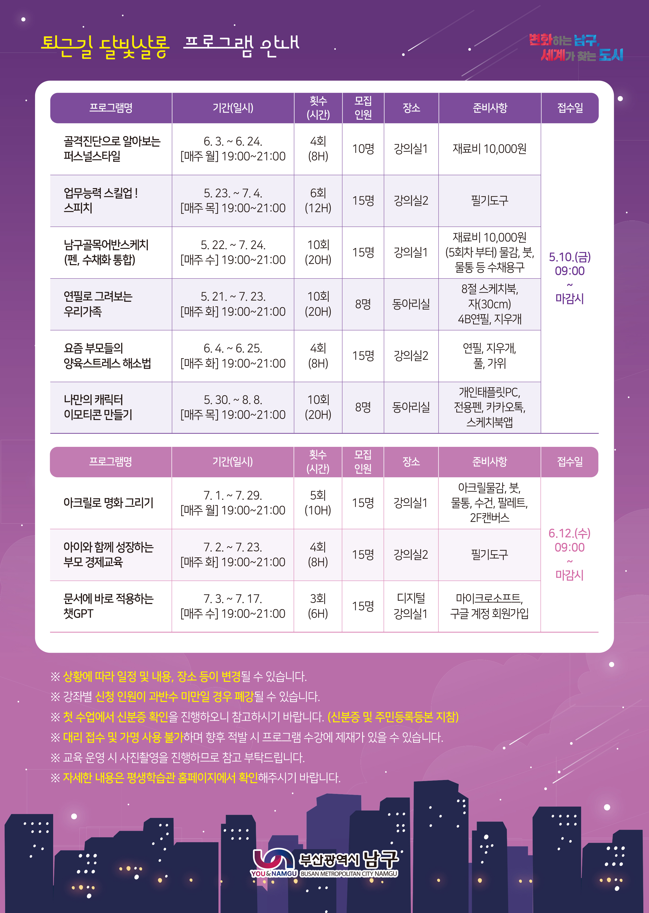 남구 달빛살롱_전단2.jpg