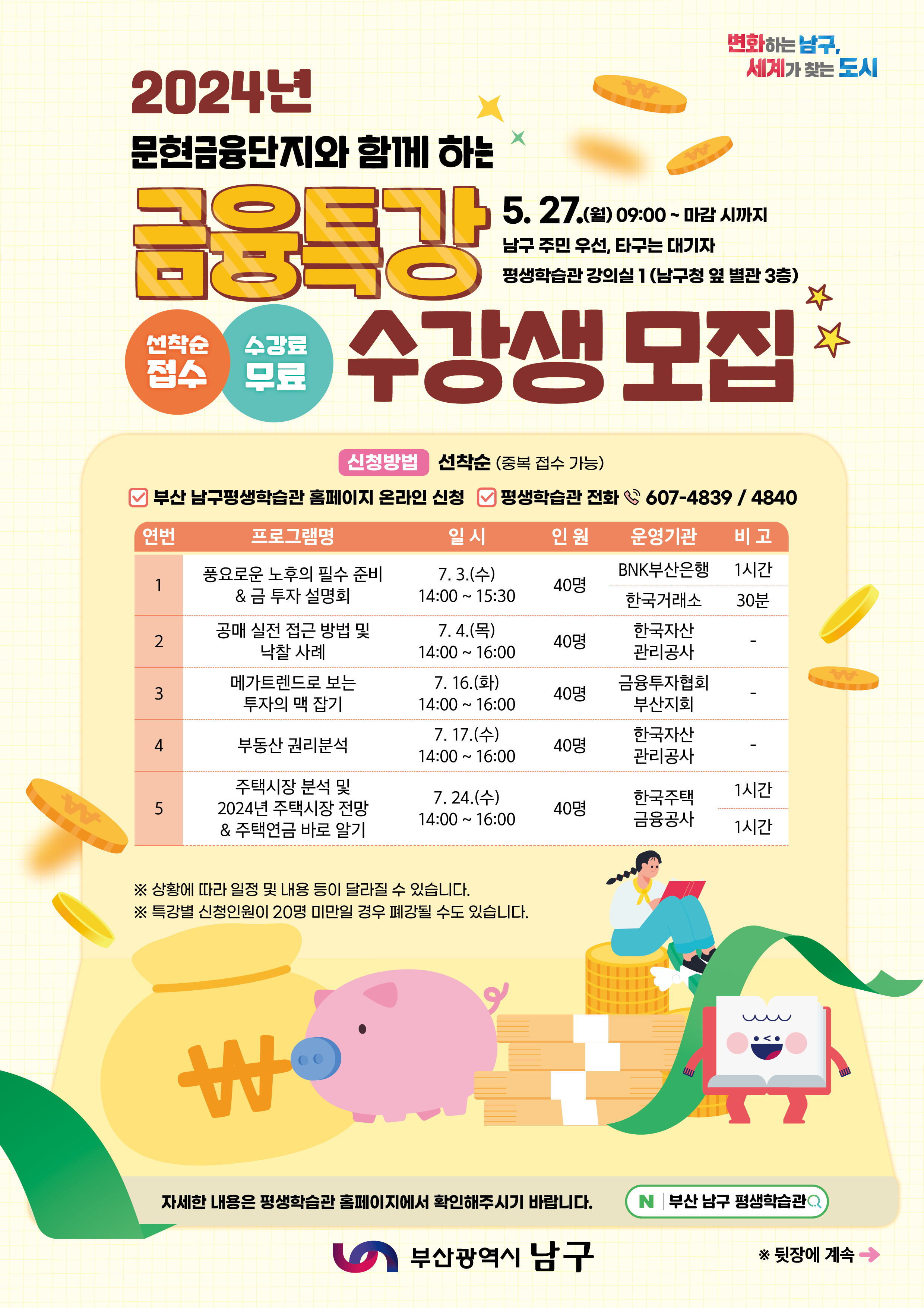금융특강 전단 1.jpg